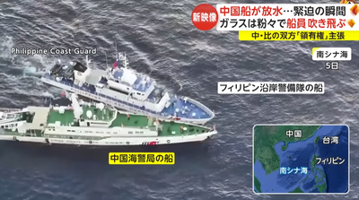 【速報】双方「領有権」主張の南シナ海で中国海警局が攻撃を開始「比巡視船と民間補給船が損傷」