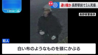 【速報】長野駅前3人殺傷通り魔事件、警察が容疑者のカメラ画像を公開　目撃者「次に刺す人を探している感じ」現在も逃亡中