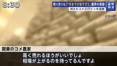 【速報】一連のコメ不足と値上がり騒動、この3つの要因が重なったことが原因であると最終結論「で、どいつが一番クソ？」