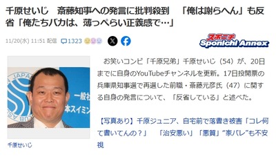 千原せいじ、斎藤知事への発言で批判殺到し反省「マスコミ信じて大恥かいた」「俺たちバカは薄っぺらい正義感で発言するのやめようぜ」