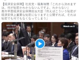 【予算委】福島瑞穂「何が秘密か分からない！」高市早苗「秘密になりますとここで公開すれば、それはもう秘密ではないですよ・・・」