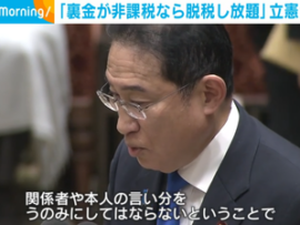 立憲が追及「裏金が非課税なら脱税し放題」→岸田首相「まさにおっしゃるように」からの返しが凄いｗｗｗ