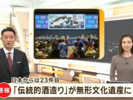 日本酒、焼酎、泡盛…日本の伝統的酒造りがユネスコ無形文化遺産に登録！