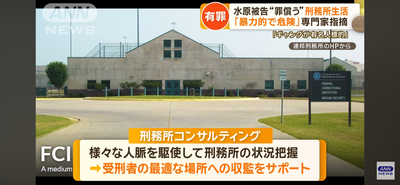 【画像】米国刑務所コンサル「一平が入る刑務所ミスったらガチのマジでヤバい 」