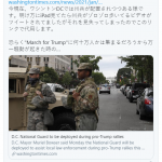 【緊急速報】ワシントンDCに州軍が配置される　道路も封鎖