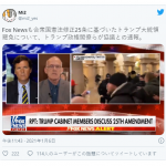 【速報】「トランプが米軍を動かすのを議会は恐れている」