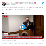 【速報】ジョージア州公聴会でバイデン不正が明らかに