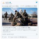 【緊急速報】ワシントンDCの州兵が一斉にやられる