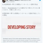 【緊急速報】ワシントンDCでインターネット遮断