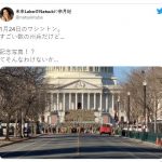 【緊急拡散】米議会議事堂に大量の州兵　地下施設封鎖か？