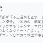 【緊急速報】「米軍はバイデンを逮捕せよ！」とのツイートが増える　中国語で