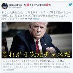 【拡散】1月20日にトランプが動かなかった理由がすごすぎた！