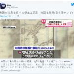 【速報】米国「竹島は日本領」　新たな証拠