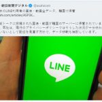 【速報】週刊ムン春が韓国LINEサーバーの個人情報を閲覧　渡辺直美の件でボロが出る