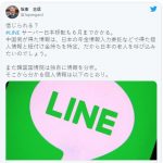 【速報】中国政府、LINEと年金データで日本富裕層を特定