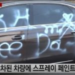 【韓国】韓国、金持ちでも駐車場を持てないほど貧乏な国だった…！