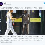 【英国】ついにロンドンで「あの像」が設置される　画像あり