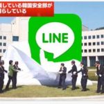【緊急拡散】週刊文春、韓国LINEのサーバーから個人情報入手か