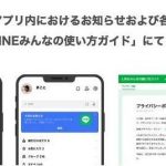 【速報】LINE、開き直る「韓国とベトナムに個人情報を移転します」