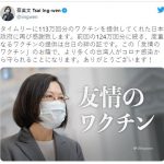 蔡英文総統、「友情のワクチン」と題して、日本に再度追加ワクチンへの感謝のツイート／度重なるワクチンの提供は台日の絆の証／ネット：「台湾は重要な友人以上の存在」「万一の際は集団的自衛権を行使！」