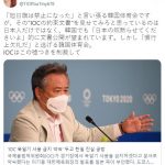 IOCから文書を受け取ったはずの韓国体育会がしどろもどろの苦しい言い訳で醜態を晒すｗ