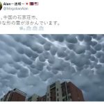 【速報】中国で不気味な形状の雲　（動画あり）