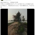 【速報】中国河南省で緊急放流　ダム爆破