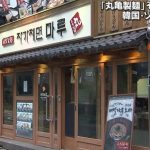 丸亀製麺が撤退した韓国跡地がある意味で予想通りすぎる光景を見せつけてしまい関係者は開き直る