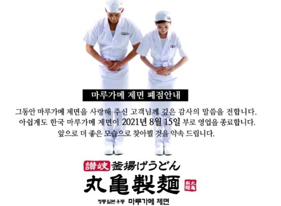韓国の丸亀製麺コピー店、さらに店名を変更ｗ　こんな国と絶対関わるな