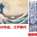 江戸時代の日本が樹立した世界記録の数々を韓国人が殆ど知らずにいる、とマスコミが日韓の違いを解説