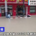 【緊急速報】中国習近平の故郷で豪雨　23,000人が緊急避難（動画あり）