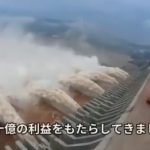 【速報】三峡ダム水位急上昇　160m突破