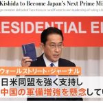 自民党総裁選で岸田氏が選出されたことを米マスコミが民意無視だと速報で批判している模様