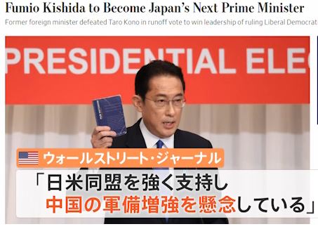 自民党総裁選で岸田氏が選出されたことを米マスコミが民意無視だと速報で批判している模様