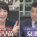 FNN討論会で高市政調会長が立民幹部相手に無双しまくる凄まじい展開が発生