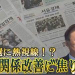 「岸田新首相に韓国が熱視線」　こっちを見るな