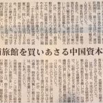 【緊急拡散】中国による静かな侵略は静岡県から始まっている