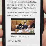 立憲民主党議員が維新候補者の自宅に押しかけた件で立民議員側が謝罪する考えがないと表明