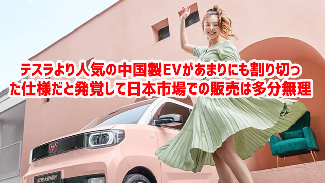 テスラより人気の中国製EVがあまりにも割り切った仕様だと発覚して日本市場での販売は多分無理 テスラより人気の中国製EVがあまりにも割り切った仕様だと発覚して日本市場での販売は多分無理