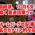 中国経済、10月も失速続く 衰退国家へｗ