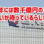 【速報】中国恒大、利払い実施の有無を発表せずｗ