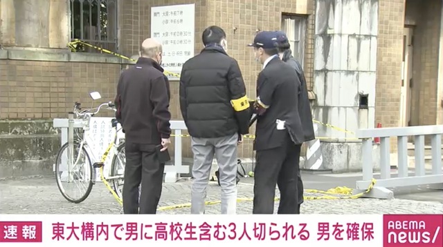 東京大学で男女3人が男に切りつけられる 男の身柄は確保 2人は高校生の男女で受験生か 東京・文京区