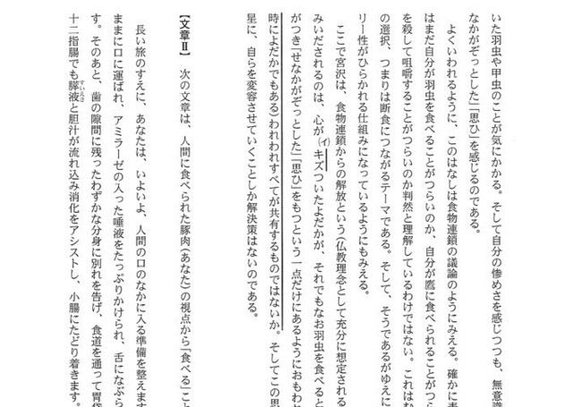 大学入学共通テスト2022　現代文の設問文に「あなたは豚肉」受験生から困惑の声