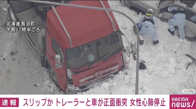 トレーラーと乗用車が正面衝突 女性が心肺停止 北海道