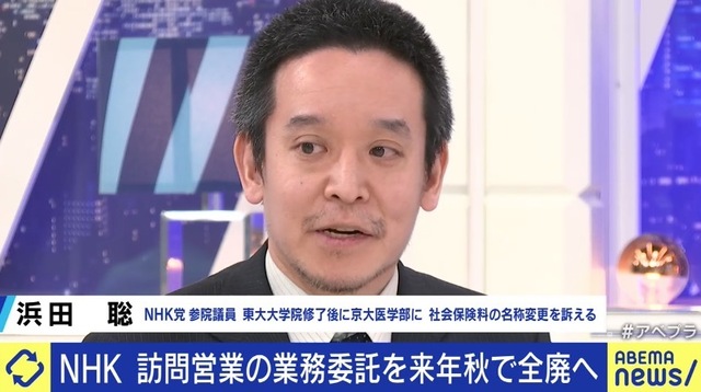 NHKが受信料の訪問営業の業務委託を廃止…NHK党・浜田議員「状況が改善していくのではないか」