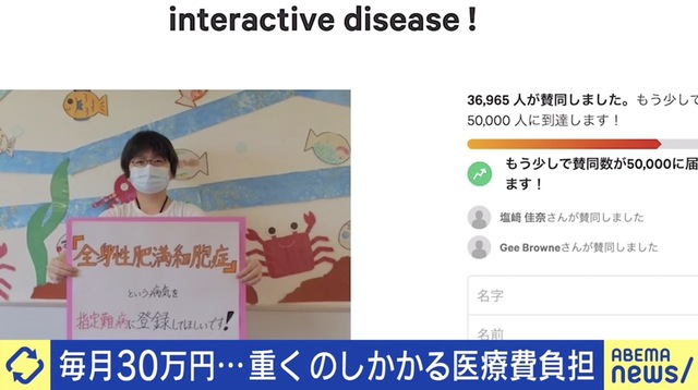 救急搬送が毎月…「“難病”に指定してほしい」治療への助成や研究開発の促進を求める患者たち