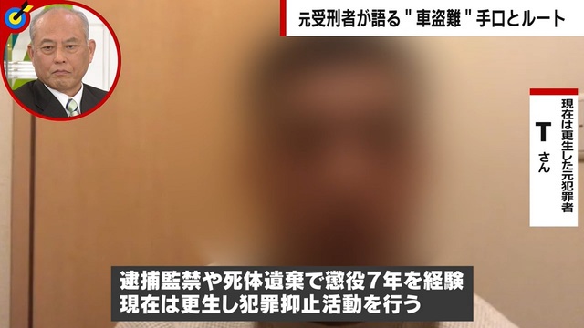 新型ランクルが納車後“数時間”で盗難被害 元受刑者「納車情報が（窃盗団に）入っている場合も」手口やルートを激白