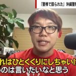沖縄署暴動、SNSの言説「沖縄の人たちってヤバい」に沖縄在住YouTuberが警鐘「情報がハッキリしてないのに警察署を襲撃する人たちと同じ」