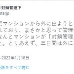 【拡散】中国広東省で自宅が封鎖された日本人のツイートがヤバすぎるｗ