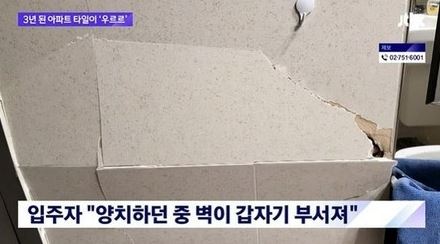 韓国でまた欠陥工事　築3年マンションの壁が崩れ落ちるｗ￼